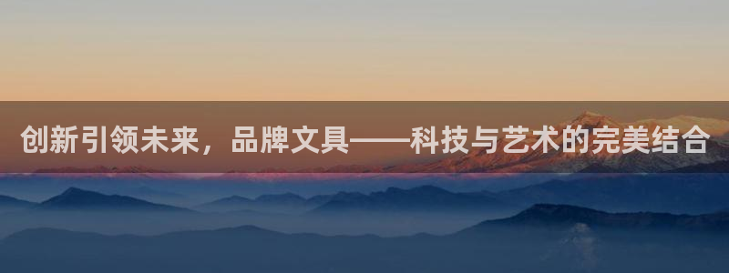 龙八国际娱乐二维码：创新引领未来，品牌文