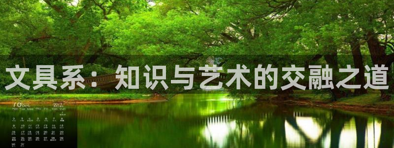 龙八国际新版本：文具系：知识与艺术的交融