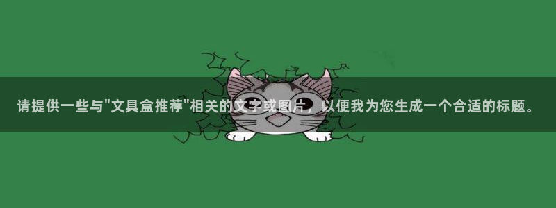 龙八国际老虎：请提供一些与\