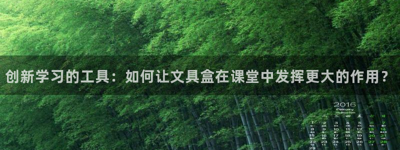 龙八国际怎么注册苹果：创新学习的工具：如