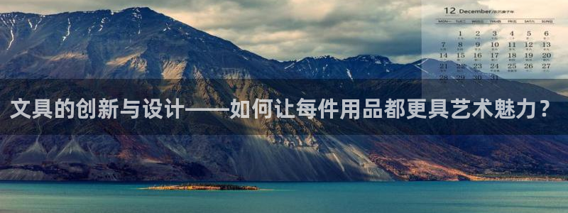 龙八国际怎么注册苹果：文具的创新与设计—